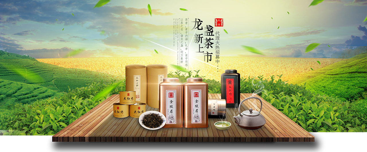 品味自然，靜享人生——精選茶產(chǎn)品海報廣告語